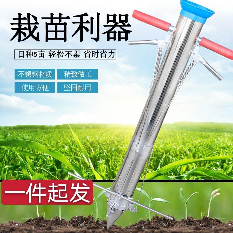 栽苗器种苗手持式轻便移栽器打孔种植全自动种菜工具移苗种烟