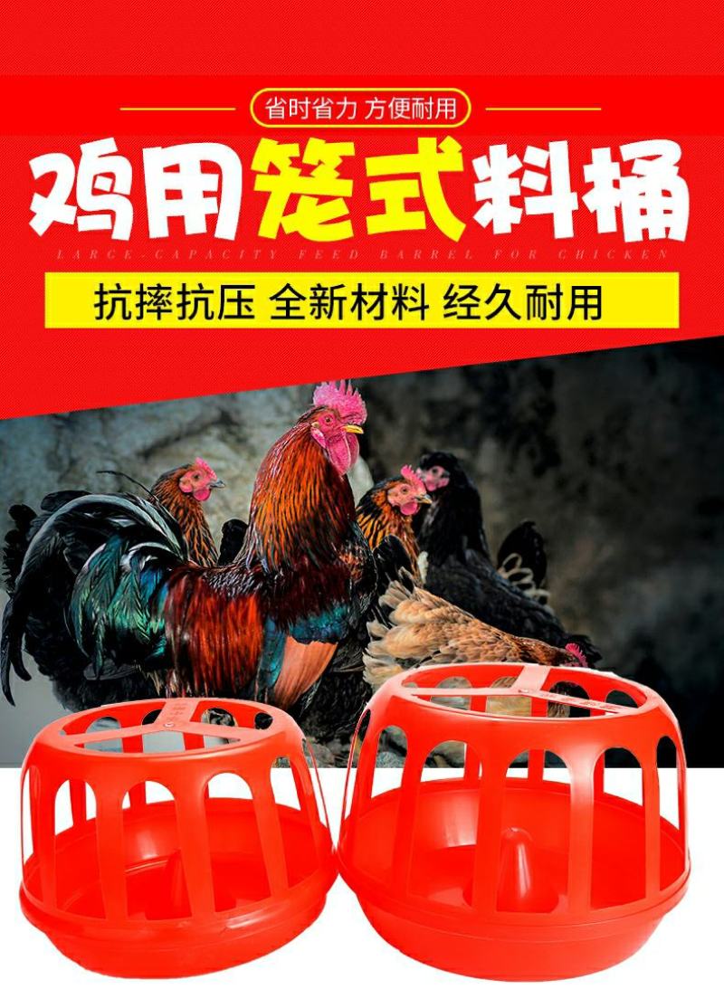鸡用笼式料桶狗叹气料盆料桶料槽养殖设备用品鸡鸭鹅桶食