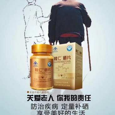 【桂仁硒片】缺硒要补硒，就用桂仁硒