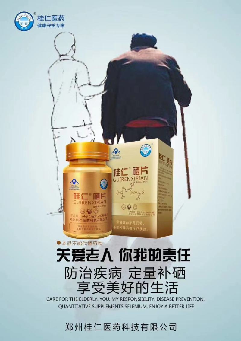 【桂仁硒片】缺硒要补硒，就用桂仁硒