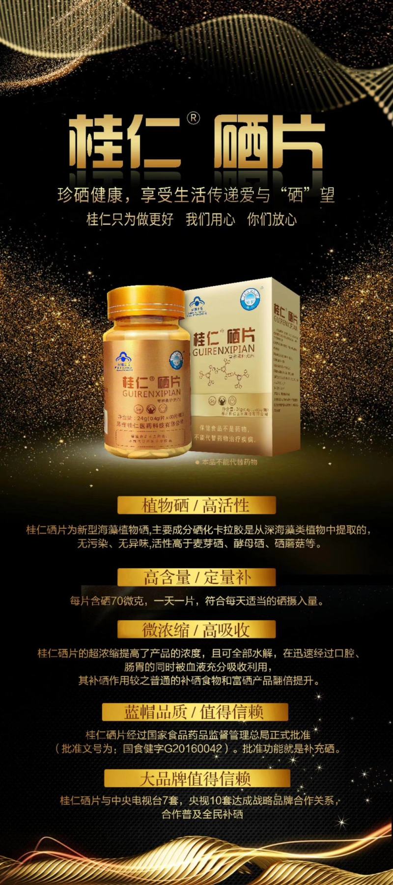 【桂仁硒片】缺硒要补硒，就用桂仁硒