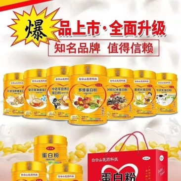 知名品牌，值得信赖，蛋白粉
