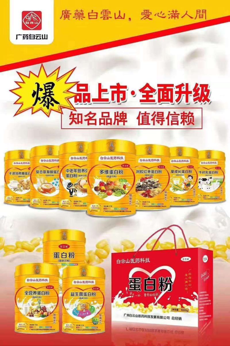 知名品牌，值得信赖，蛋白粉