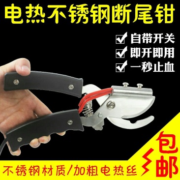 仔猪断尾钳电热断尾器止血钳
