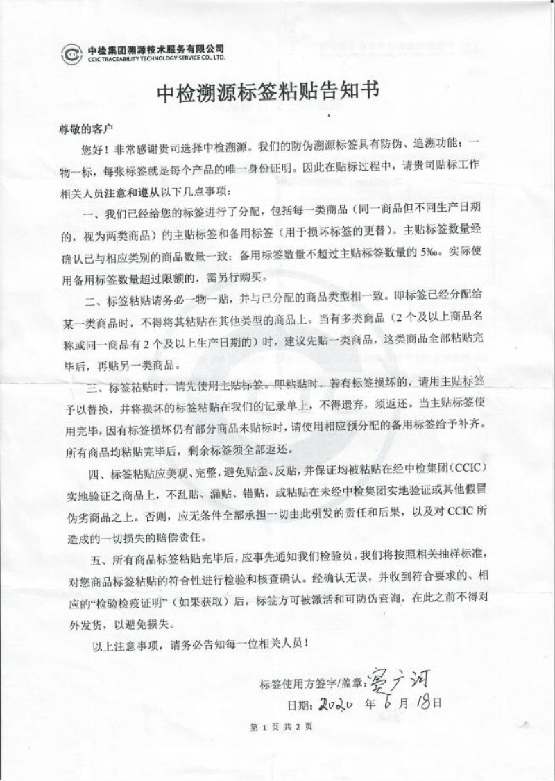 天彤开背巴沙鱼，中检（CCIC）溯源认证，市场安全流通
