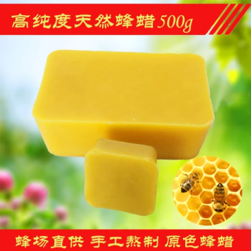 天然蜂蜡土蜂蜡500g包邮