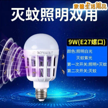 LED灭虫灭蚊灯电杀灭虫照明两用灯