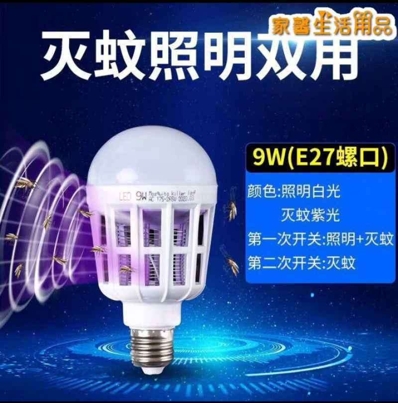 LED灭虫灭蚊灯电杀灭虫照明两用灯