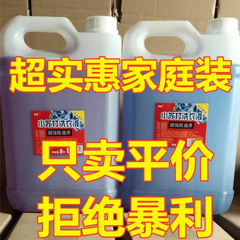 【厂家直销】散装洗衣液批家用实惠装9斤大桶香味持久留香味