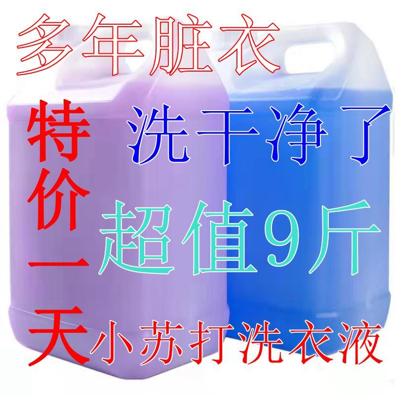 【厂家直销】散装洗衣液批家用实惠装9斤大桶香味持久留香味