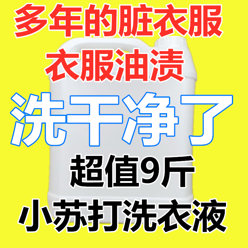【厂家直销】散装洗衣液批家用实惠装9斤大桶香味持久留香味