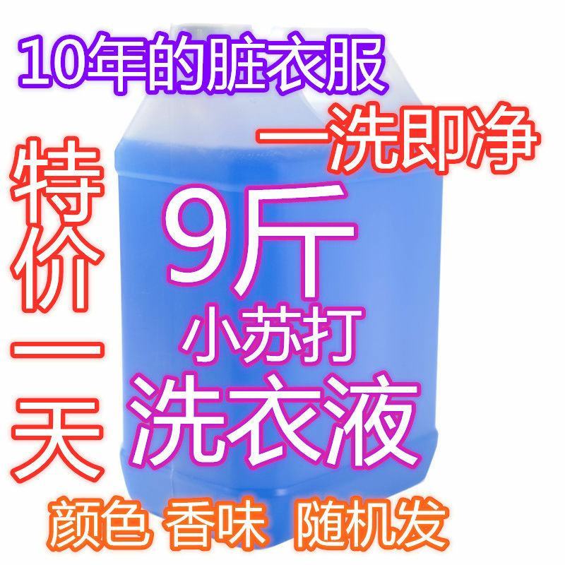 【厂家直销】散装洗衣液批家用实惠装9斤大桶香味持久留香味