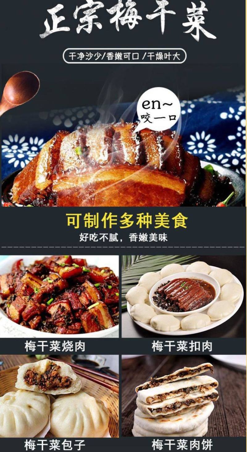 梅干菜雪里蕻梅干菜扣肉必备梅干菜美食梅干菜包邮
