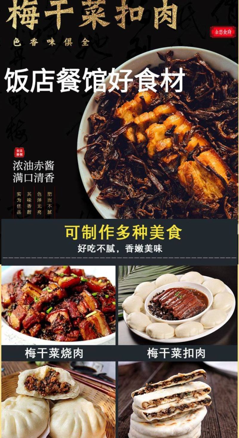 梅干菜雪里蕻梅干菜扣肉必备梅干菜美食梅干菜包邮