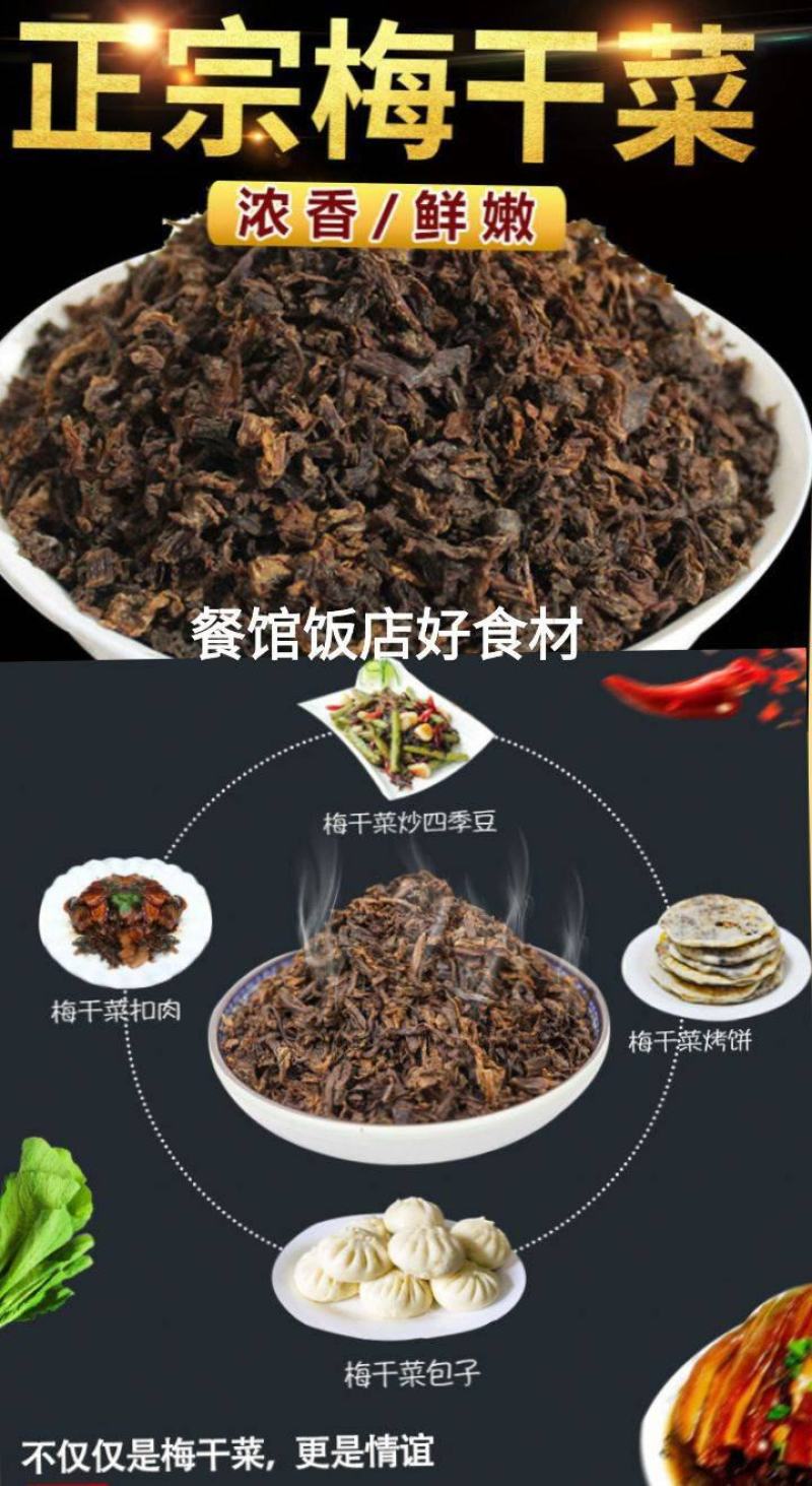 梅干菜雪里蕻梅干菜扣肉必备梅干菜美食梅干菜包邮