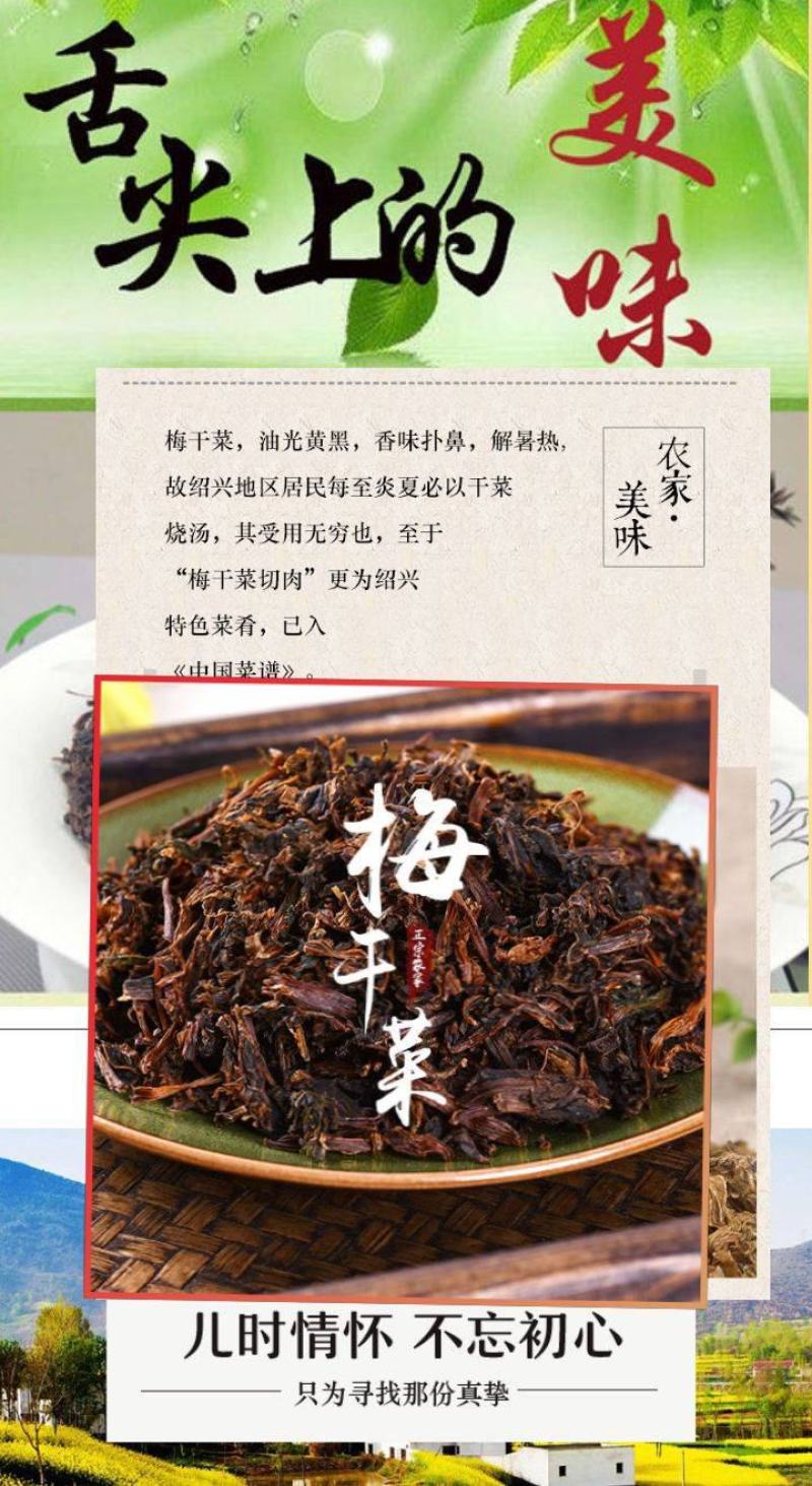 梅干菜雪里蕻梅干菜扣肉必备梅干菜美食梅干菜包邮