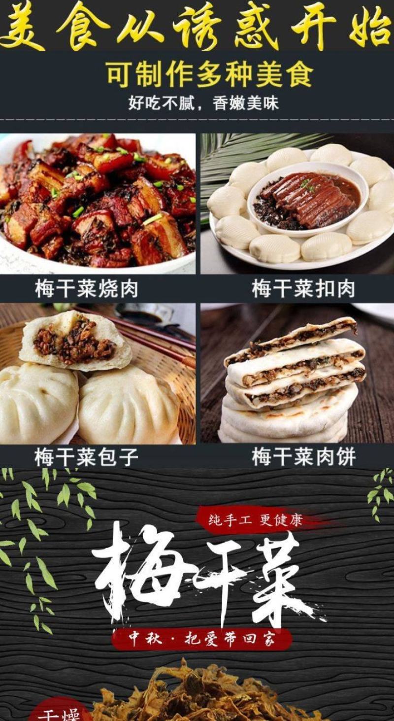 梅干菜雪里蕻梅干菜扣肉必备梅干菜美食梅干菜包邮