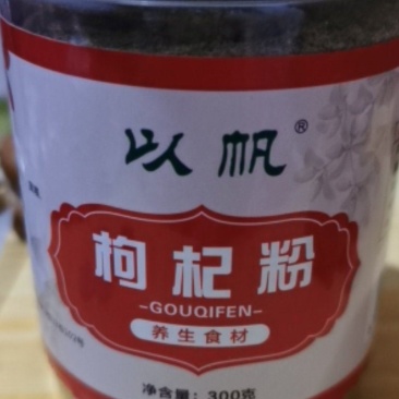 28号枸杞粉，每天吃两次一次吃一勺子。