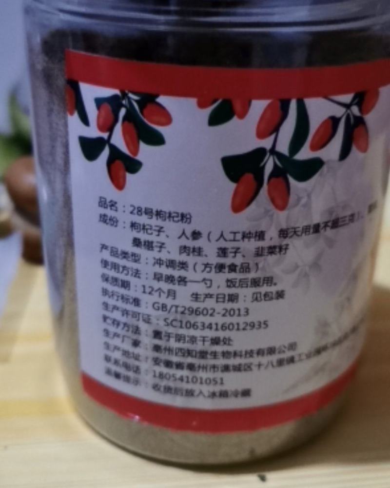 28号枸杞粉，每天吃两次一次吃一勺子。