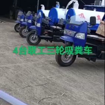 吸粪车，三轮吸粪车，二手吸粪车