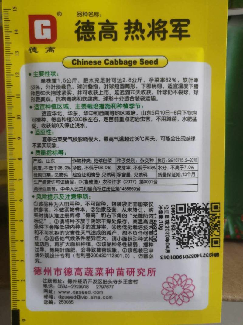 德高抗热将军大白菜种子四季早熟抗病