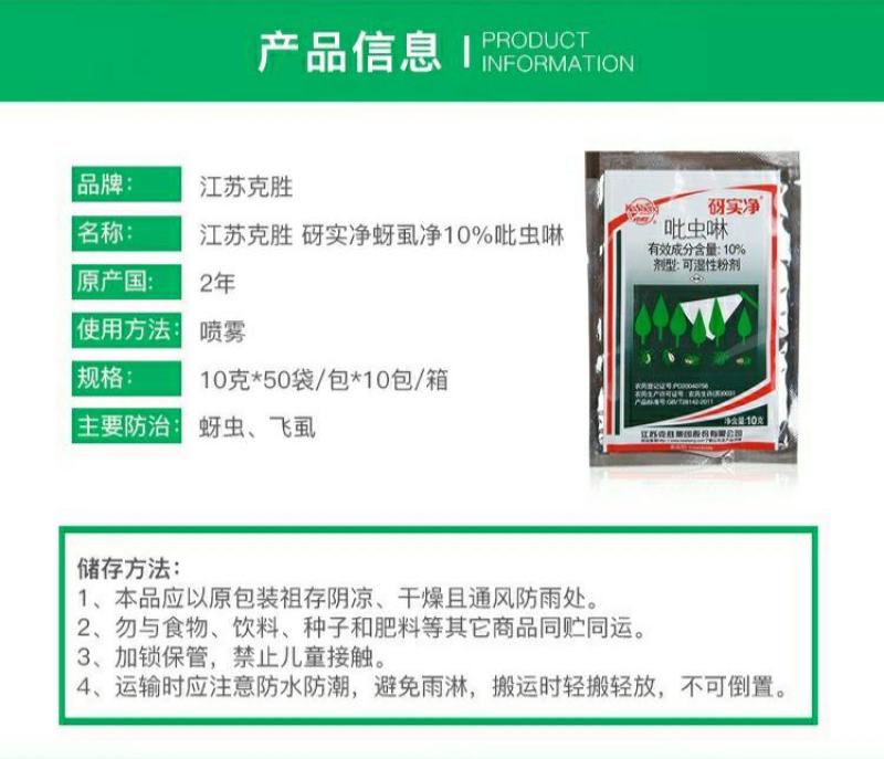 蚜虱净吡虫啉蔬菜花卉月季蚜虫飞虱腻虫韭蛆农药杀虫