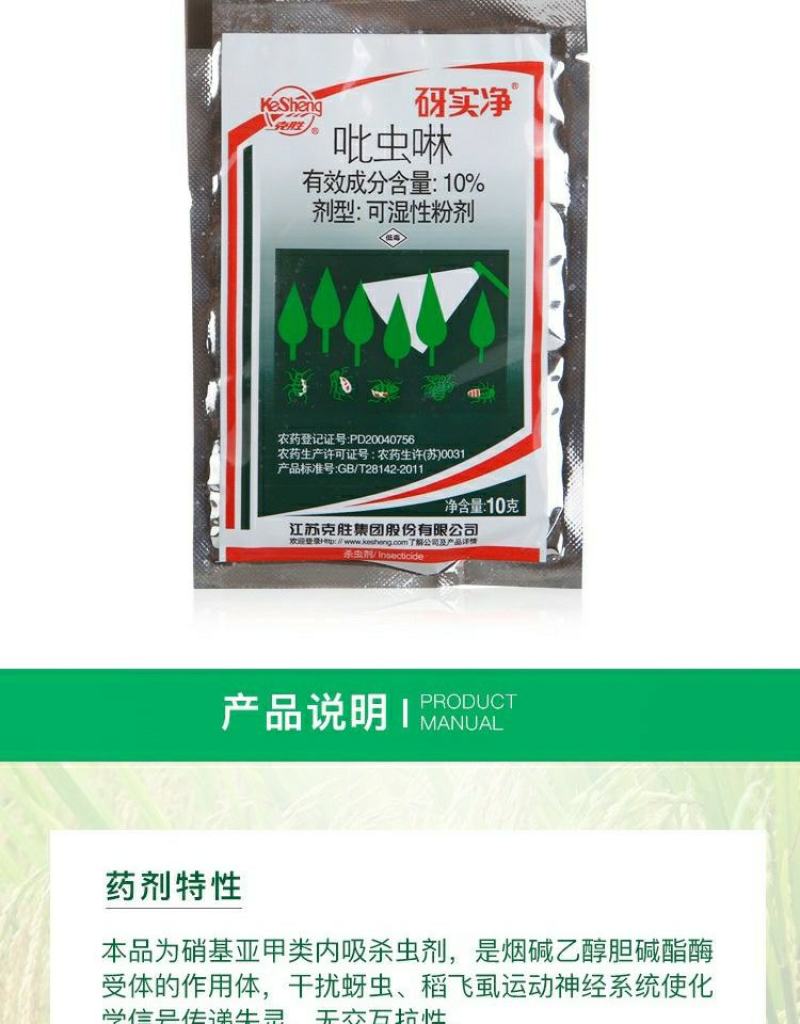 蚜虱净吡虫啉蔬菜花卉月季蚜虫飞虱腻虫韭蛆农药杀虫