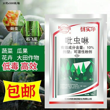 蚜虱净吡虫啉蔬菜花卉月季蚜虫飞虱腻虫韭蛆农药杀虫