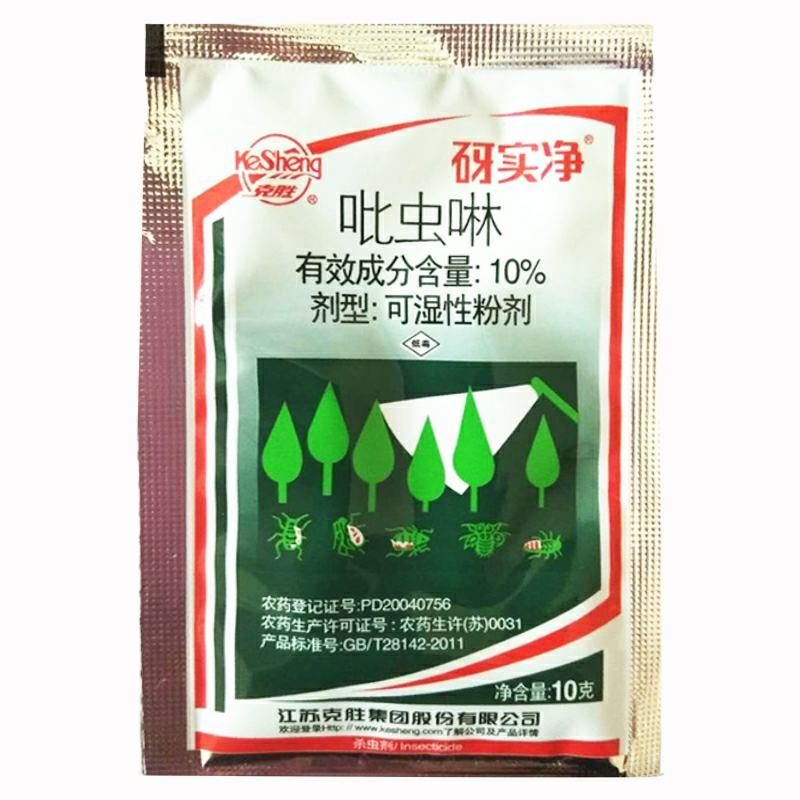 蚜虱净吡虫啉蔬菜花卉月季蚜虫飞虱腻虫韭蛆农药杀虫