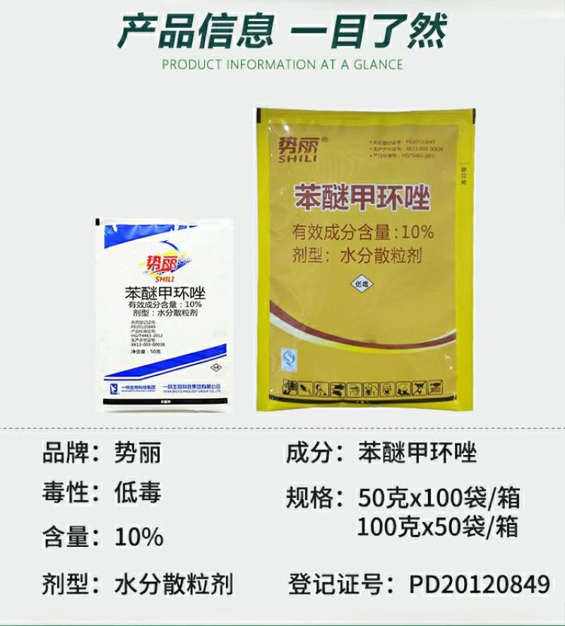 真菌苯醚甲环唑黑星病白粉病黑斑病锈果树蔬菜花卉杀菌剂
