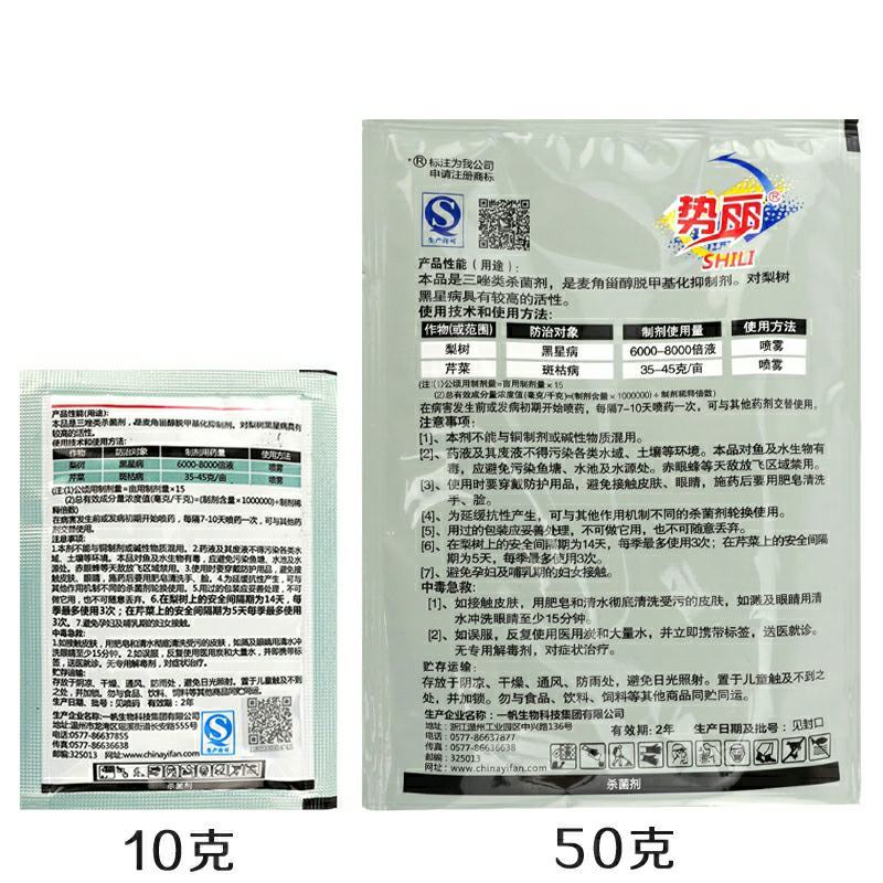 真菌苯醚甲环唑黑星病白粉病黑斑病锈果树蔬菜花卉杀菌剂