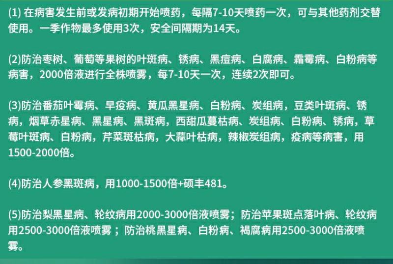 真菌苯醚甲环唑黑星病白粉病黑斑病锈果树蔬菜花卉杀菌剂