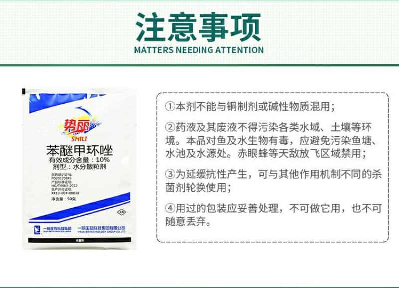 真菌苯醚甲环唑黑星病白粉病黑斑病锈果树蔬菜花卉杀菌剂