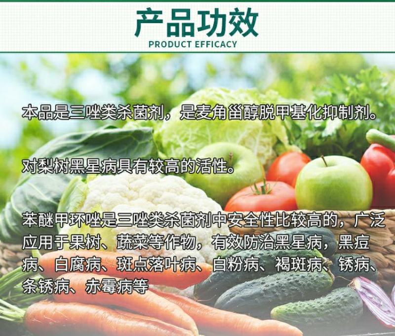 真菌苯醚甲环唑黑星病白粉病黑斑病锈果树蔬菜花卉杀菌剂
