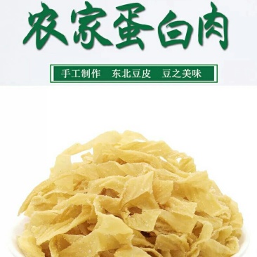 豆皮豆制品蛋白肉人造肉产家直发