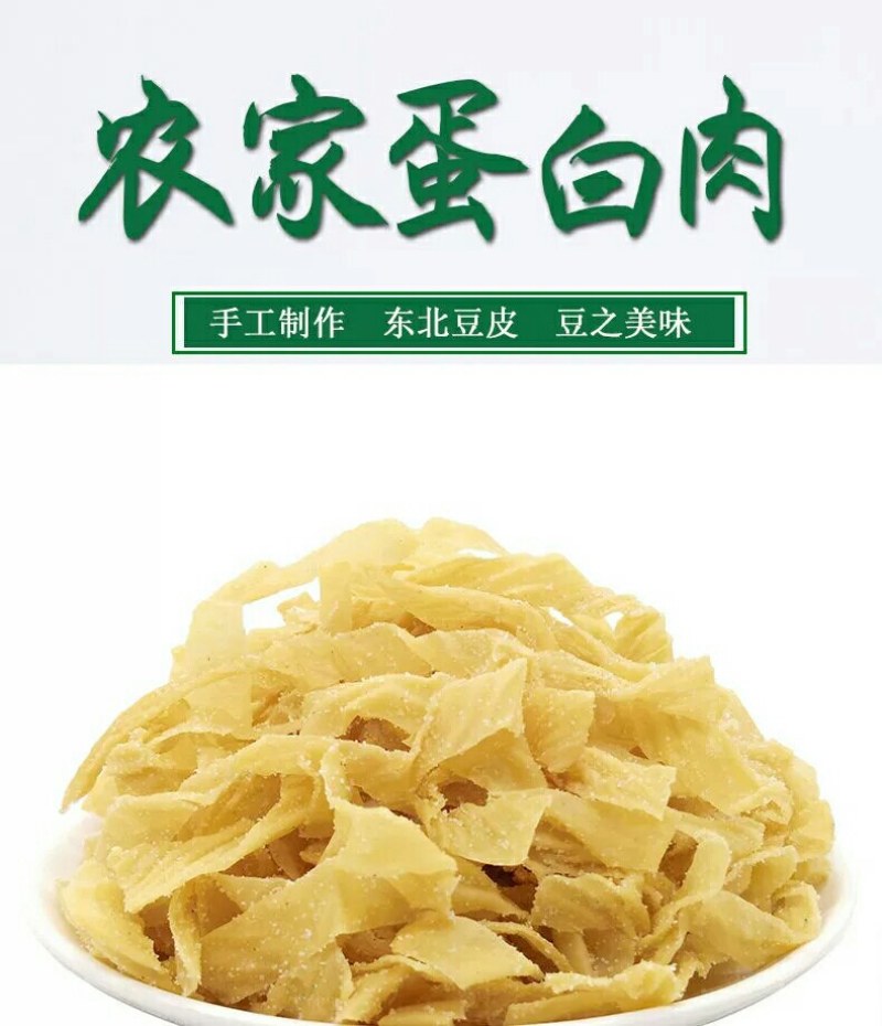 豆皮豆制品蛋白肉人造肉产家直发