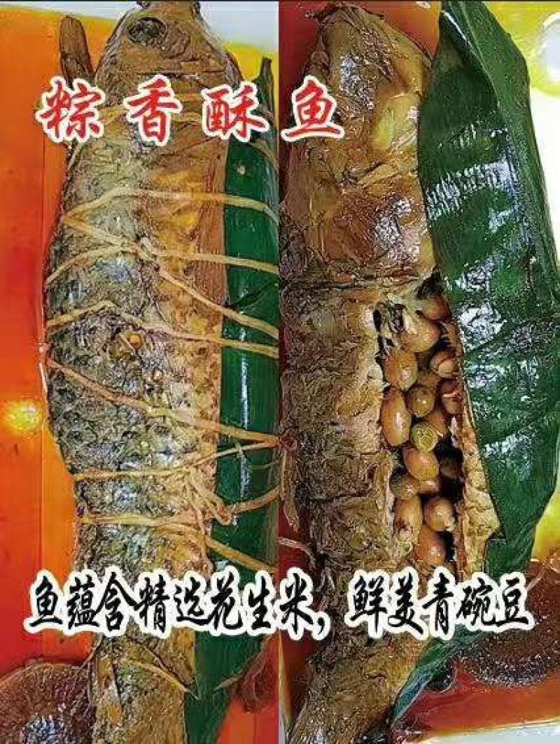 粽香酥鱼，肉质鲜美，老少皆宜