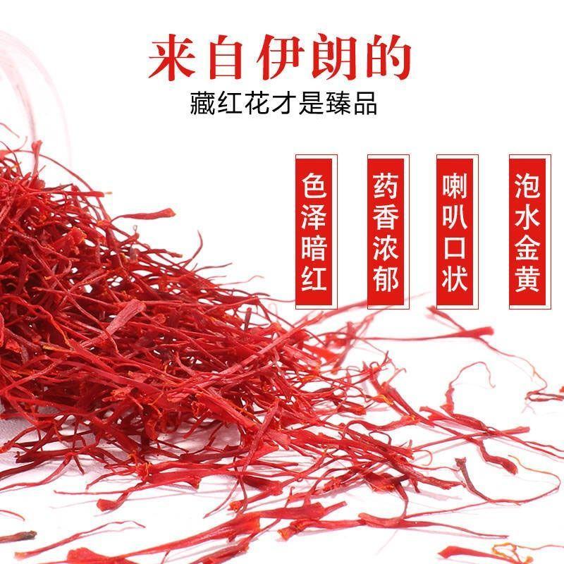 【伊朗】藏红花特级西藏野生西红花泡水藏红花特级泡水花茶送