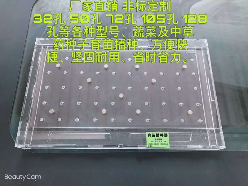 穴盘播种器.32.50.72.105.128.200.