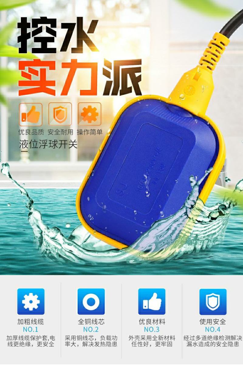 浮球开关水位控制器家用全自动水漂水泵水塔水箱抽液位传水泵