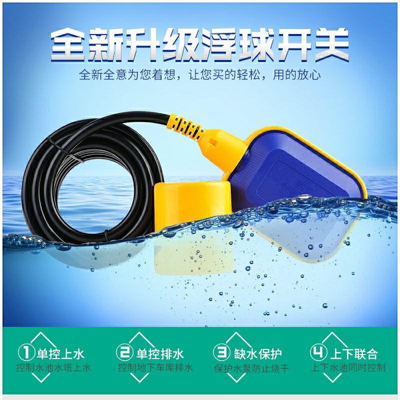浮球开关水位控制器家用全自动水漂水泵水塔水箱抽液位传水泵