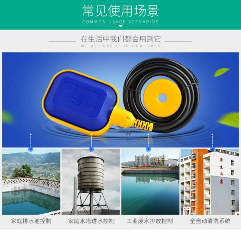 浮球开关水位控制器家用全自动水漂水泵水塔水箱抽液位传水泵