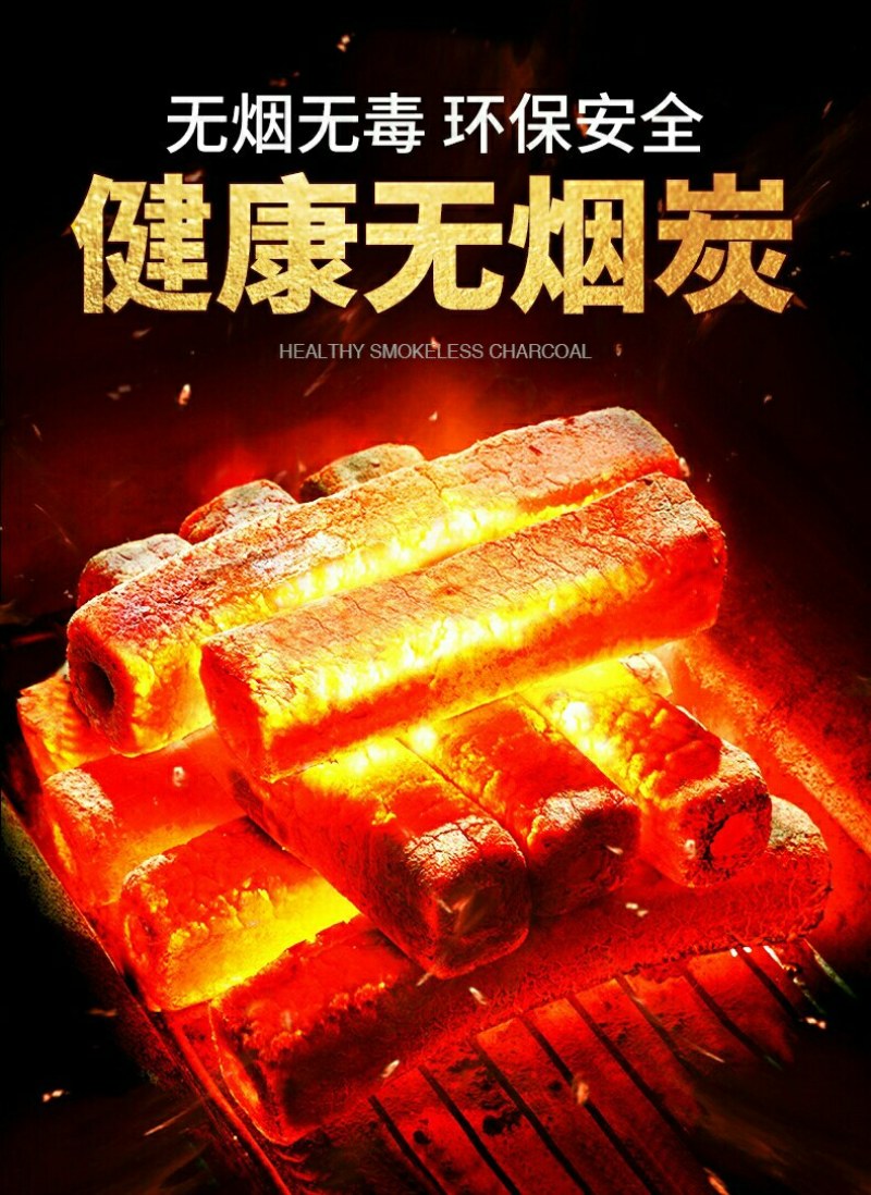 木炭无烟室内外烧烤碳。