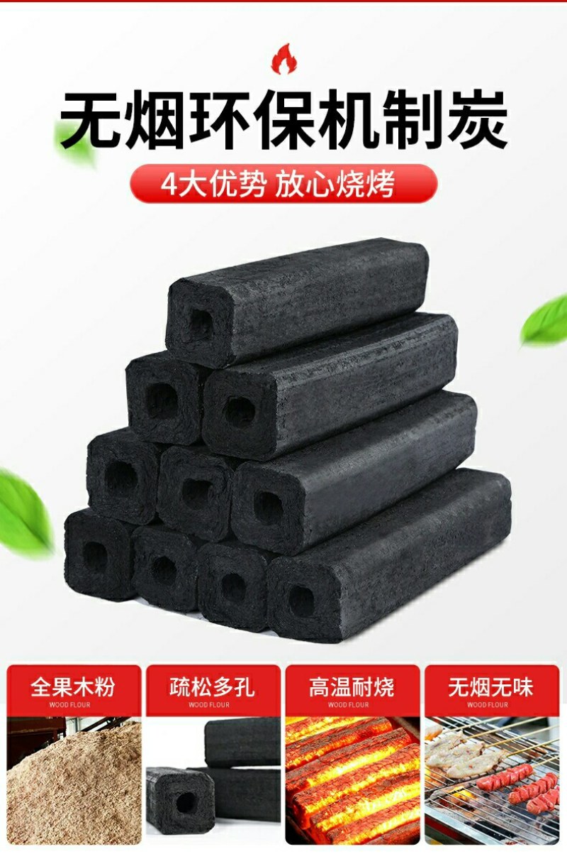 木炭无烟室内外烧烤碳。