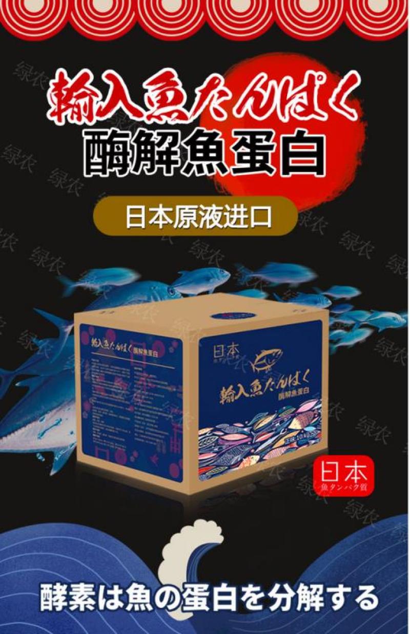 酶解鱼蛋白有机肥水溶肥小肽链功能肥滴灌冲施改善土壤供营养