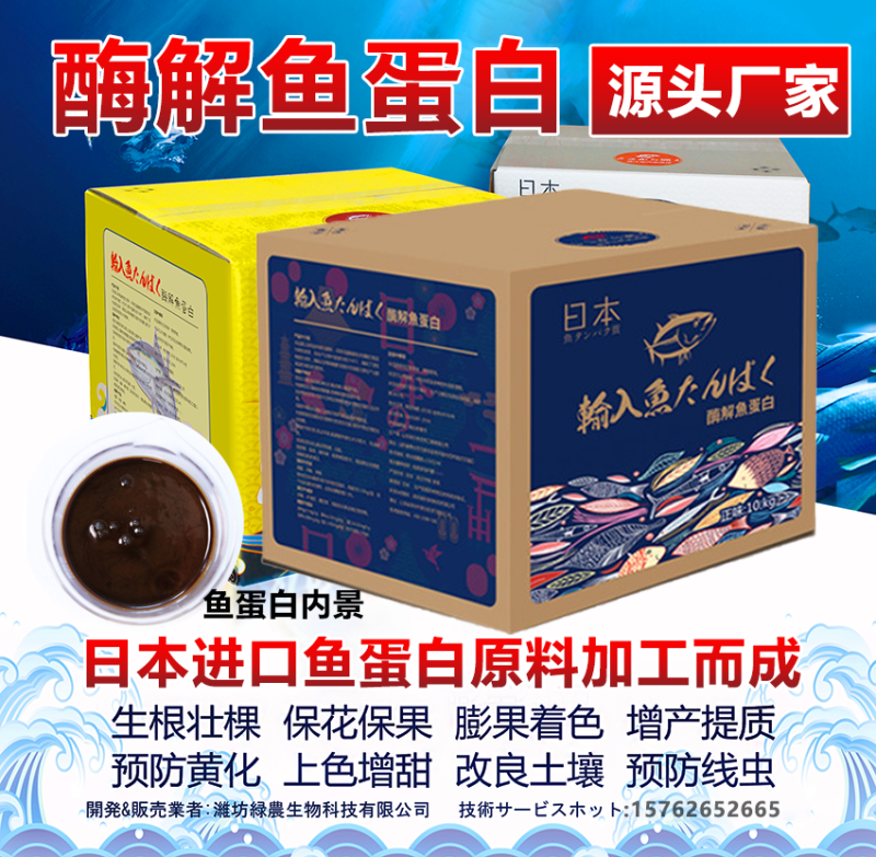 酶解鱼蛋白有机肥水溶肥小肽链功能肥滴灌冲施改善土壤供营养