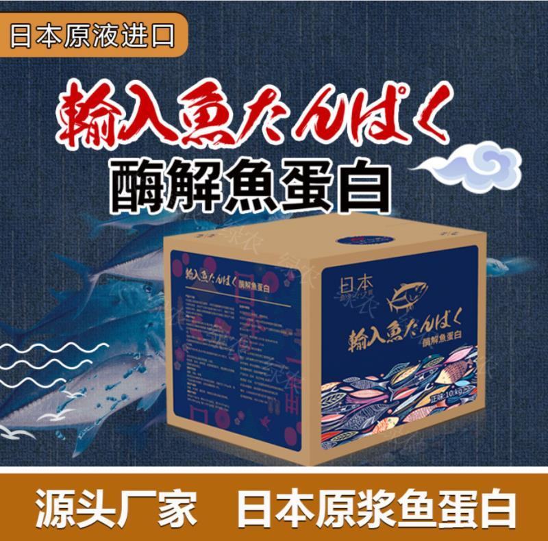 酶解鱼蛋白有机肥水溶肥小肽链功能肥滴灌冲施改善土壤供营养
