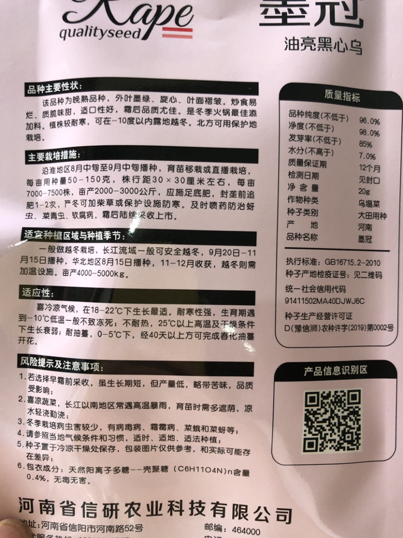 精品半包心黄心菜种子娇美贵油亮黑心乌墨冠种子