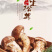 松茸大凉山深处纯野生菌子