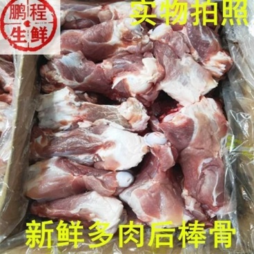 20斤冻鲜多肉后棒骨筒子骨熬汤饭店卤菜馆专用整箱江浙沪皖